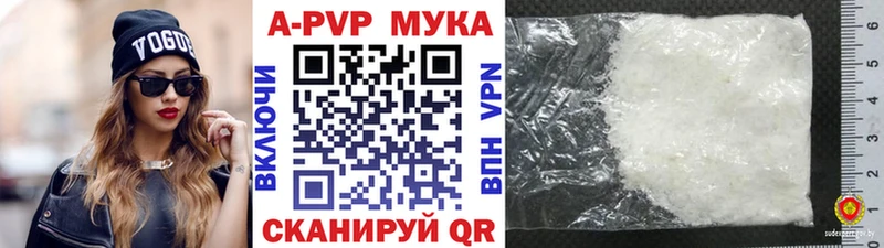Купить закладки  Видное  APVP мука 
