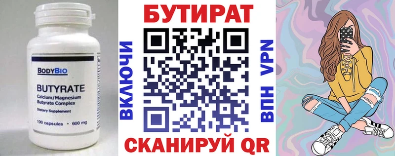 Купить закладки  Видное  БУТИРАТ 1.4BDO 