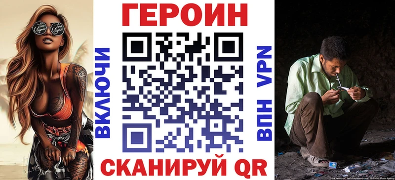 Героин VHQ  Купить где  Видное 