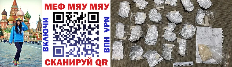 МЯУ-МЯУ кристаллы  Купить где  Видное 